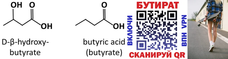 купить наркотики цена  Чернушка  Бутират 99% 